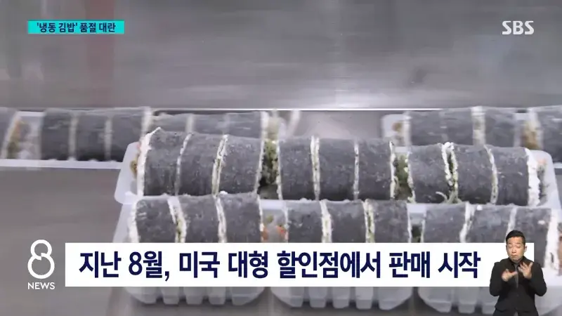 미국 수출 대박나서 공장 풀 가동 중이라는 냉동김밥 | mbong.kr 엠봉