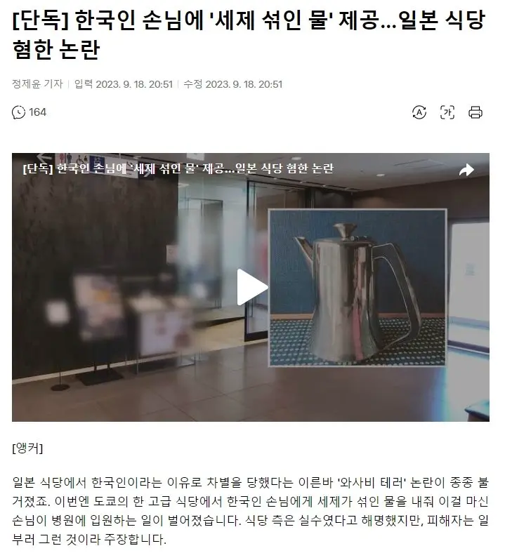 한국인 관광객에게 세제섞인 물 먹인 일본식당 | mbong.kr 엠봉