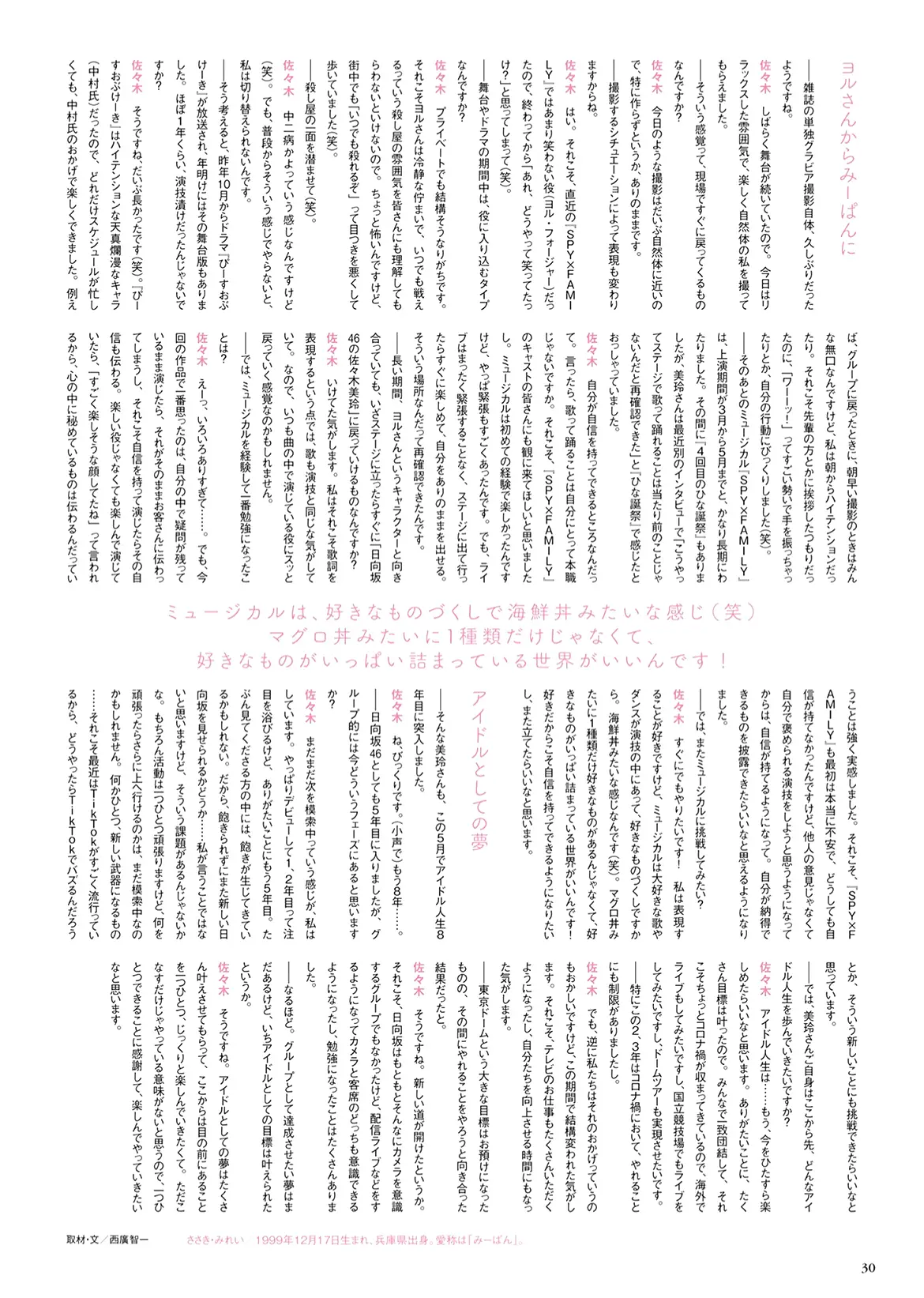 히나타자카46 사사키 미레이 ['BUBKA' 2023년 9월호] | mbong.kr 엠봉