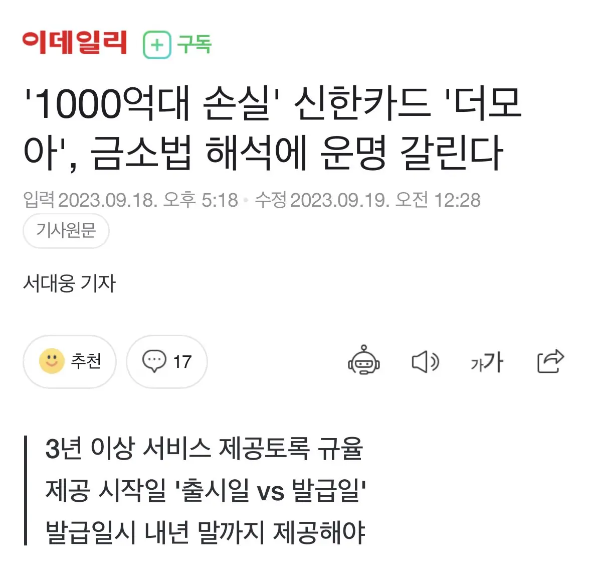 신한 더모아카드 1000억 손실에 혜택 조기 종료 가능성 | mbong.kr 엠봉