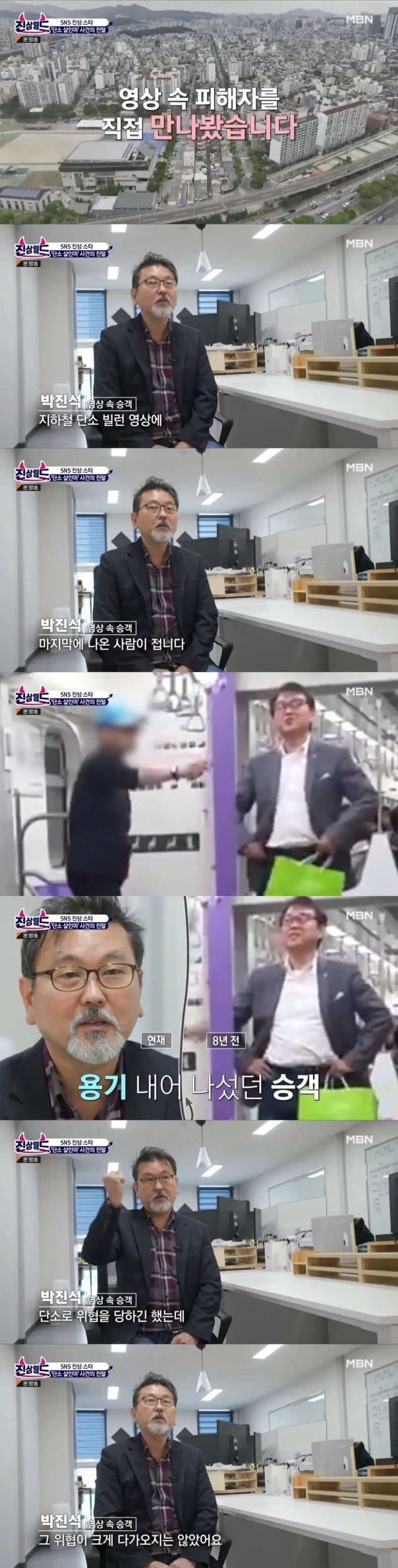 지하철 단소 살인마의 뒷 이야기 | mbong.kr 엠봉