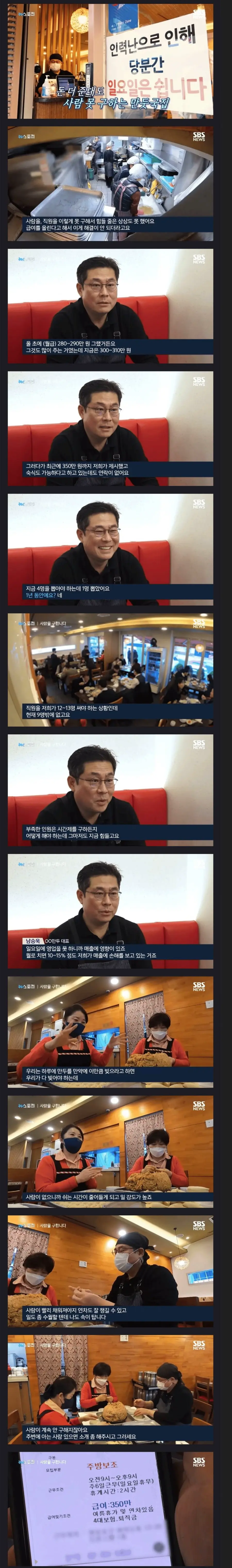 월 350에도 직원 못구하는 자영업자들 ㄷ..JPG | mbong.kr 엠봉