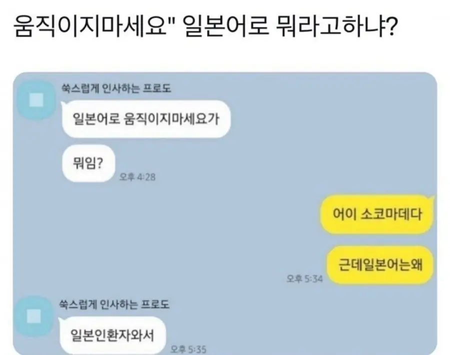 일본어로 움직이지마세요 | mbong.kr 엠봉