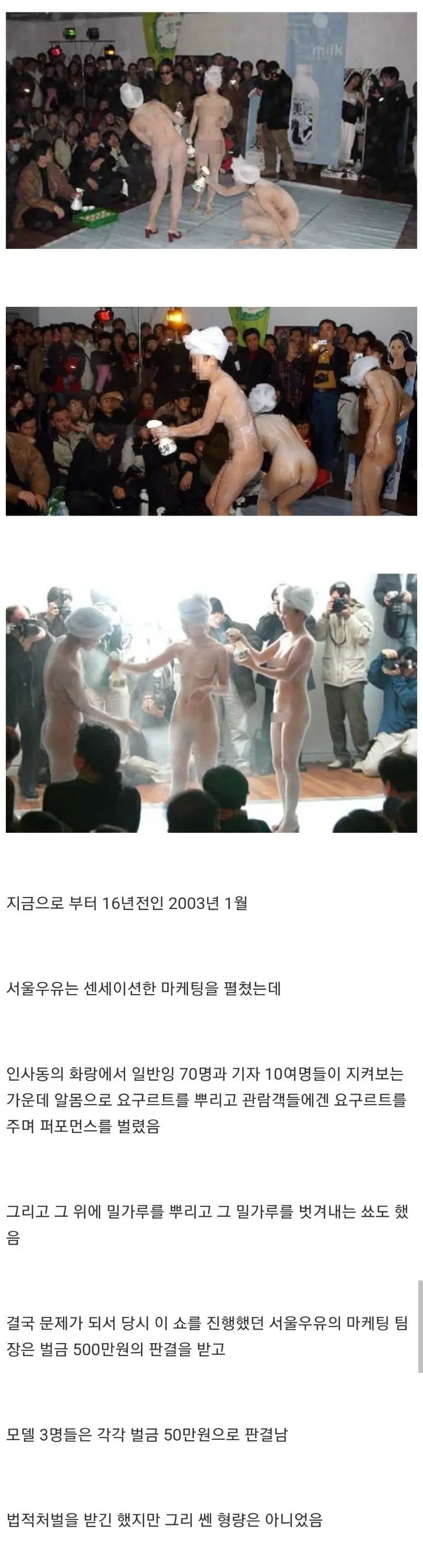 20년전 서울우유 누드마케팅 | mbong.kr 엠봉