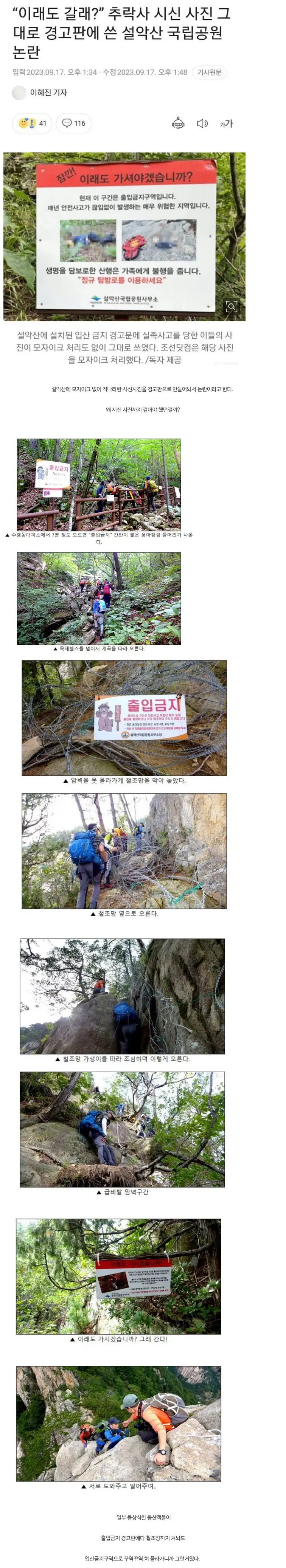설악산에 시신 사진 경고문 붙은 이유 | mbong.kr 엠봉