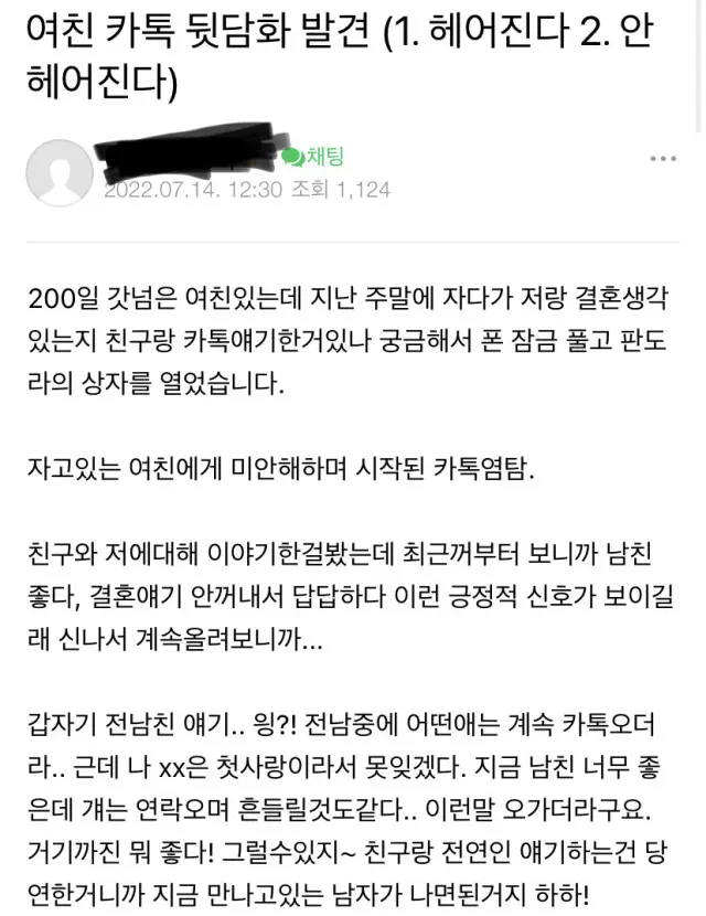 여친 카톡 뒷담화 발견 | mbong.kr 엠봉