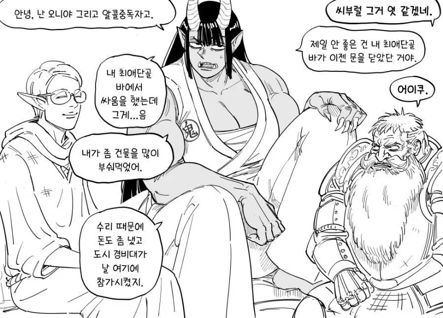 알코올 중독 모임 manhwa | mbong.kr 엠봉