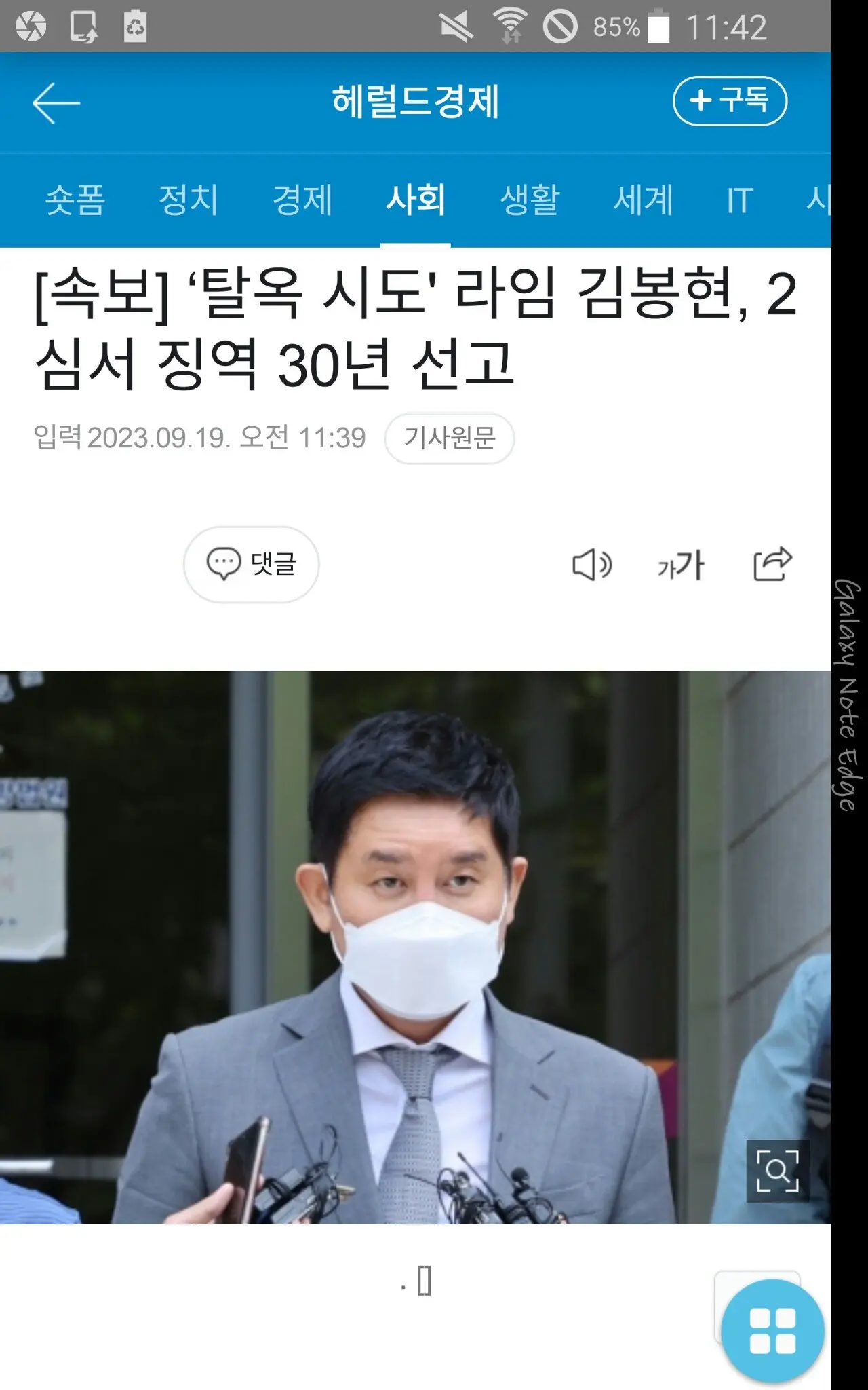 [속보] 1300억 횡령 김봉현 징역 30년 | mbong.kr 엠봉