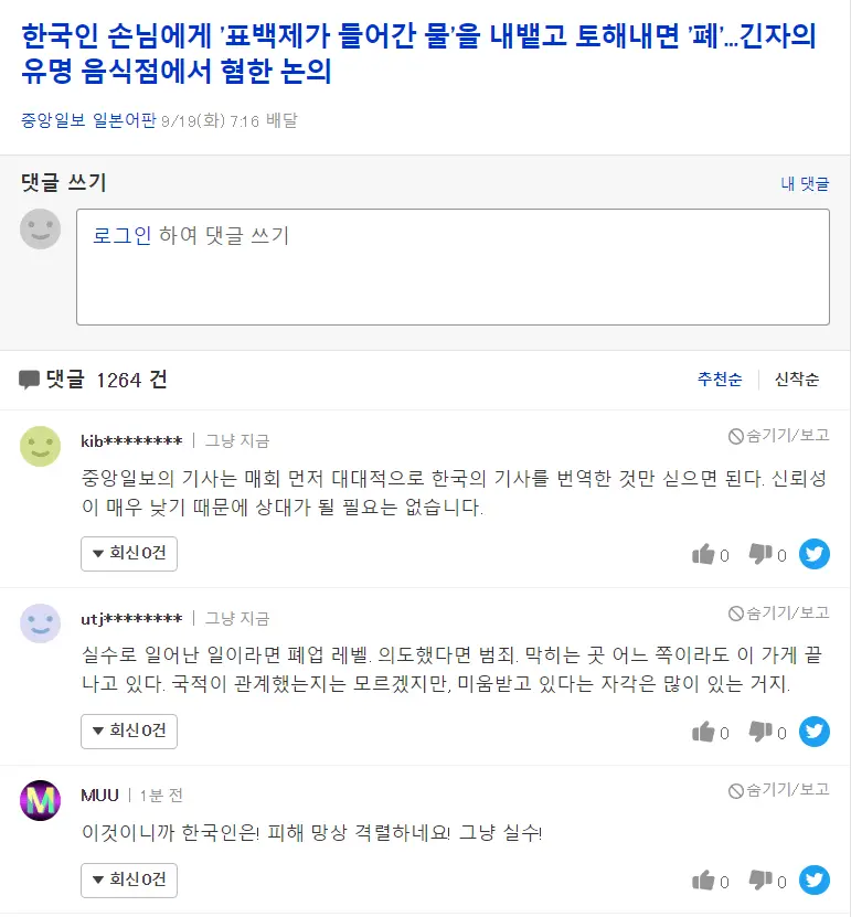한국인에게 락스 탄 물 제공한 식당 일본 반응.jpg | mbong.kr 엠봉
