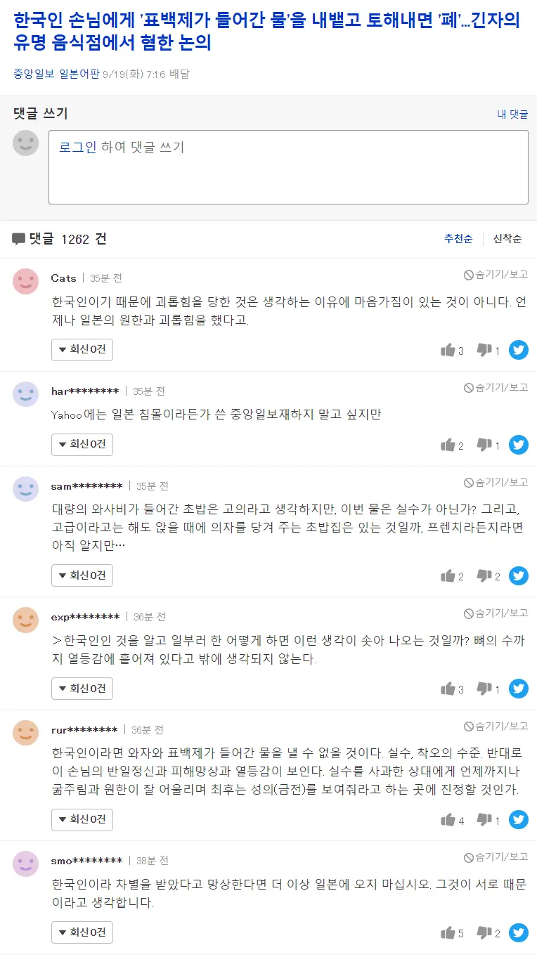 한국인에게 락스 탄 물 제공한 식당 일본 반응.jpg | mbong.kr 엠봉