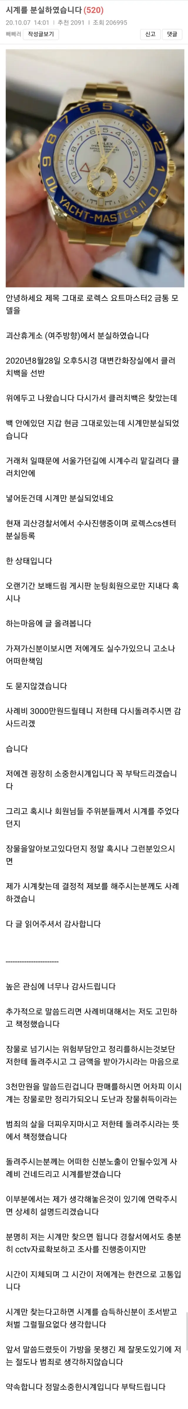 사례금 3000만원짜리 시계 사건 | mbong.kr 엠봉
