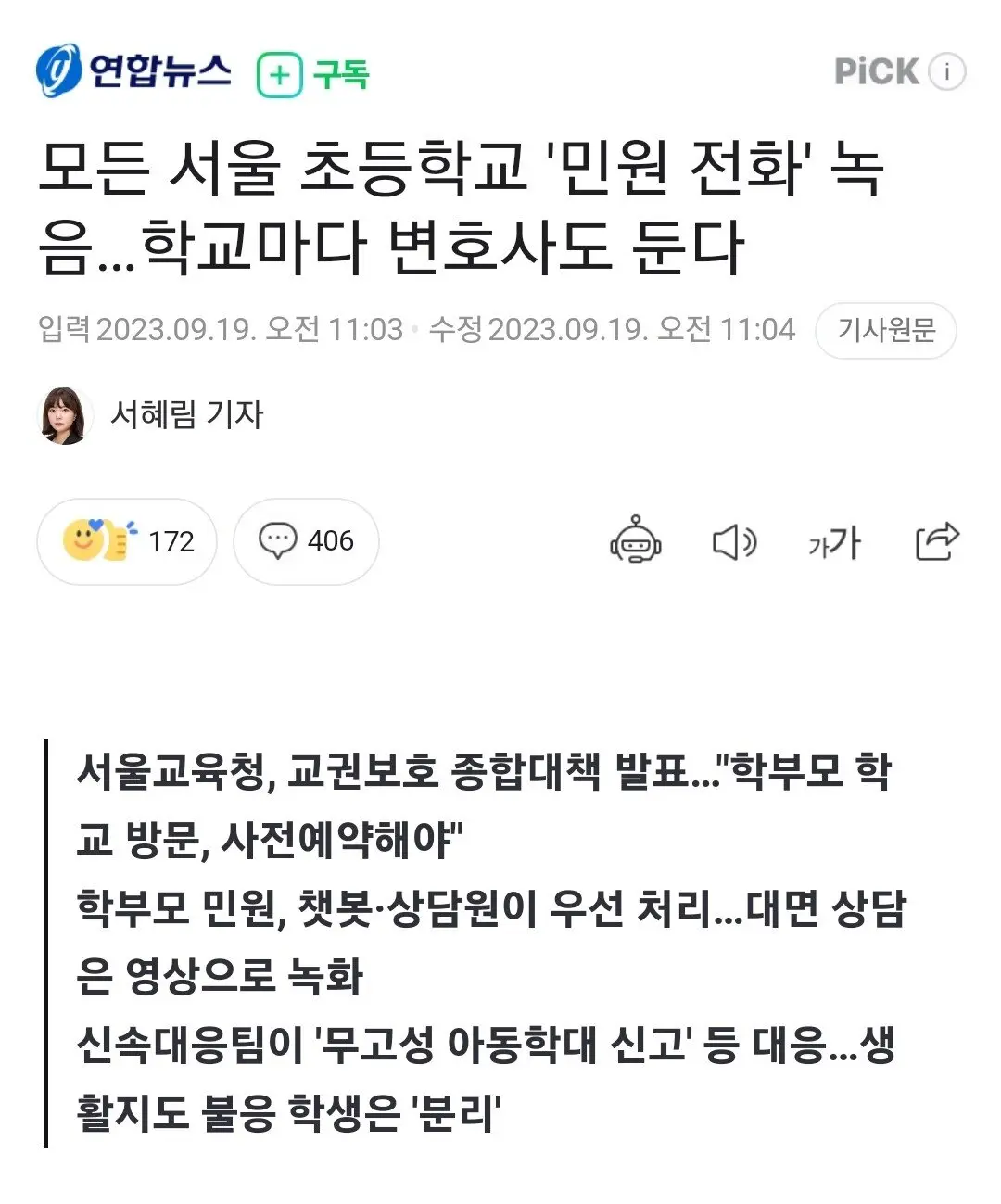 이제 초등학교 민원전화 녹음, 변호사도 둔다.news | mbong.kr 엠봉