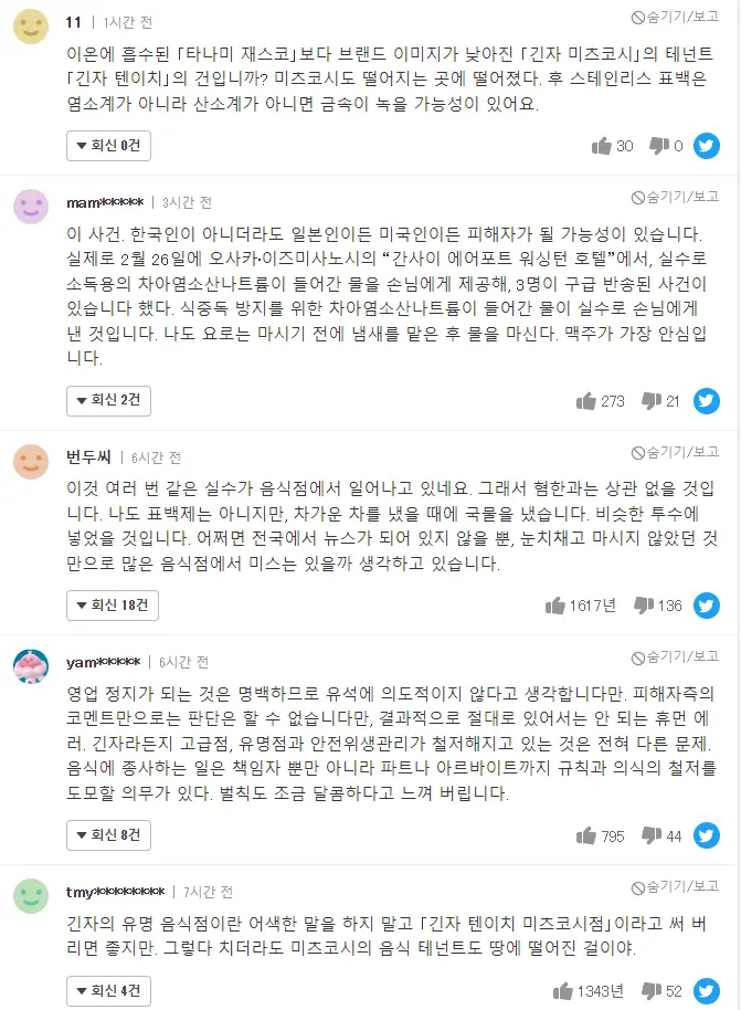 일본 표백제 사건, 피해자 한국인으로 밝혀진 이후 야후재팬 댓글 반응 | mbong.kr 엠봉
