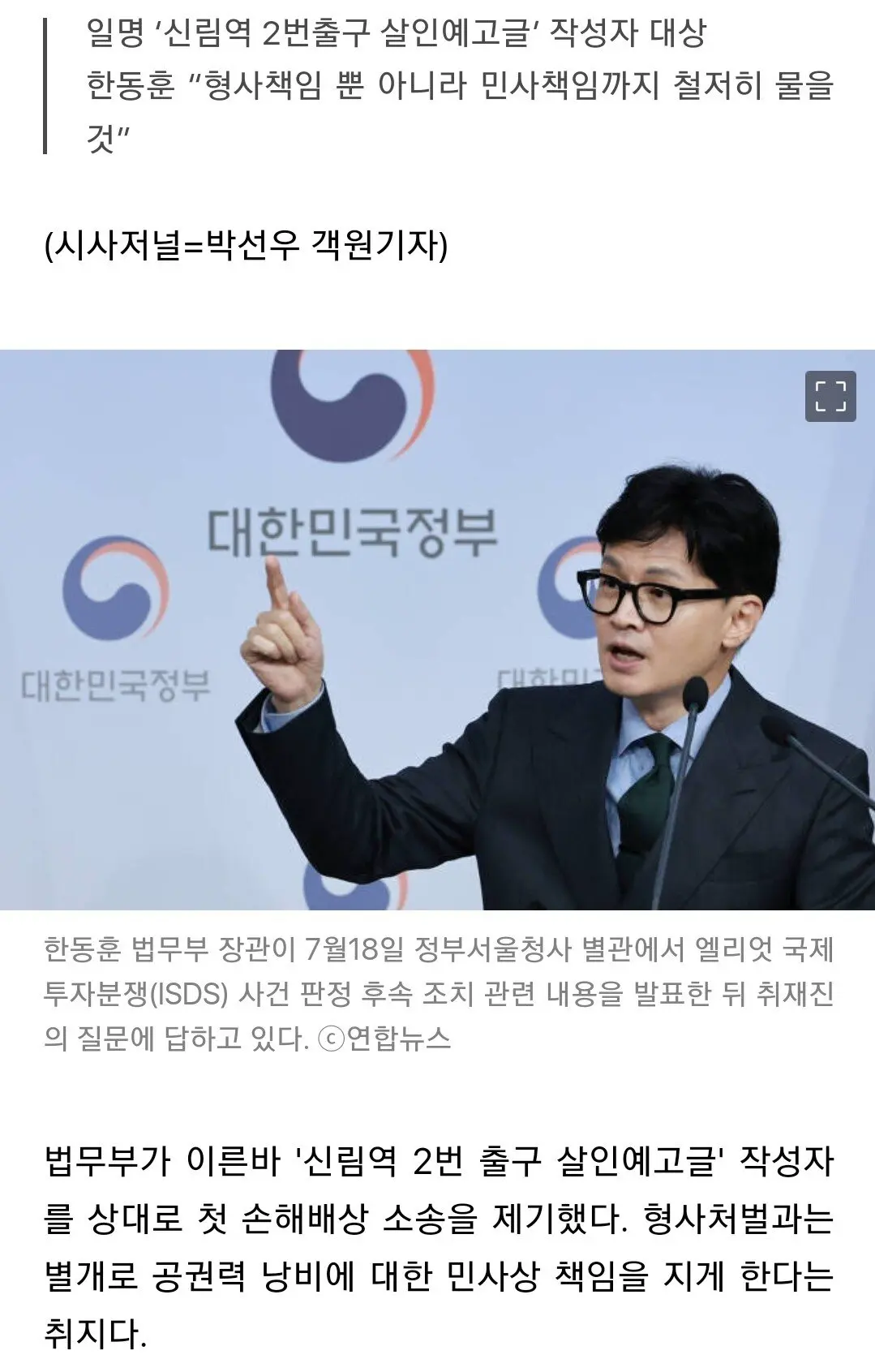 ‘신림역살인예고’ 관용 없다…법무부, 4300만원 첫 손배소 제기 | mbong.kr 엠봉