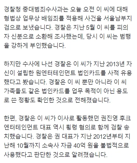 [단독] 경찰, 가수 이선희 ‘배임’ 송치…“수차례 법카 사적 유용” | mbong.kr 엠봉