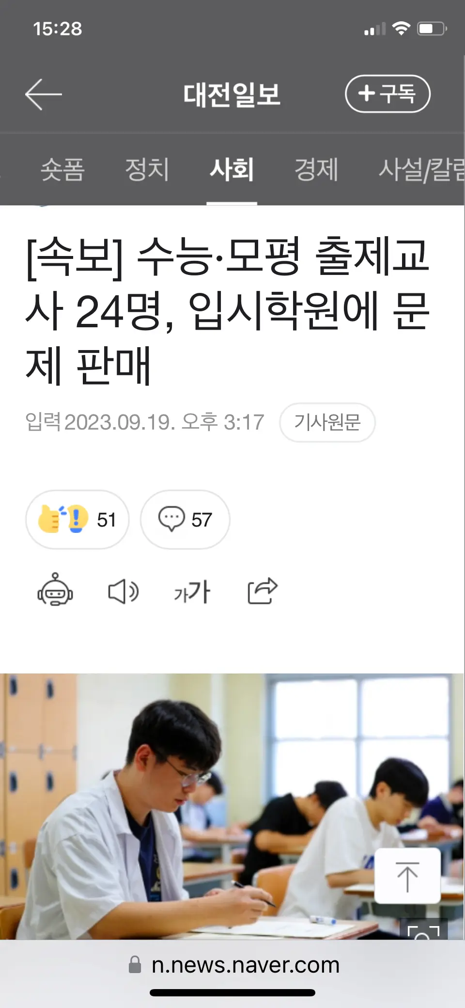 [속보] 수능·모평 출제교사 24명, 입시학원에 문제 판매 | mbong.kr 엠봉