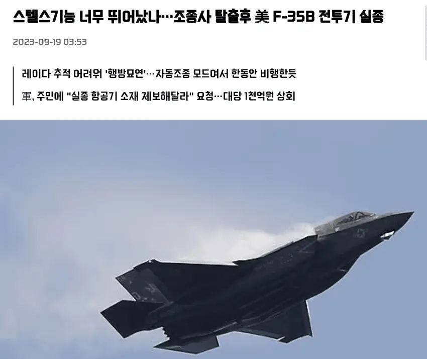오늘 사고로 실종된 미군 F-35B 비행기 잔해 찾음.JPG | mbong.kr 엠봉