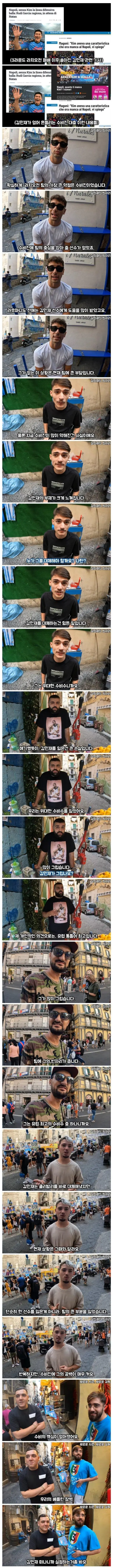 김민재 떠난 나폴리 시민들 반응..jpg | mbong.kr 엠봉