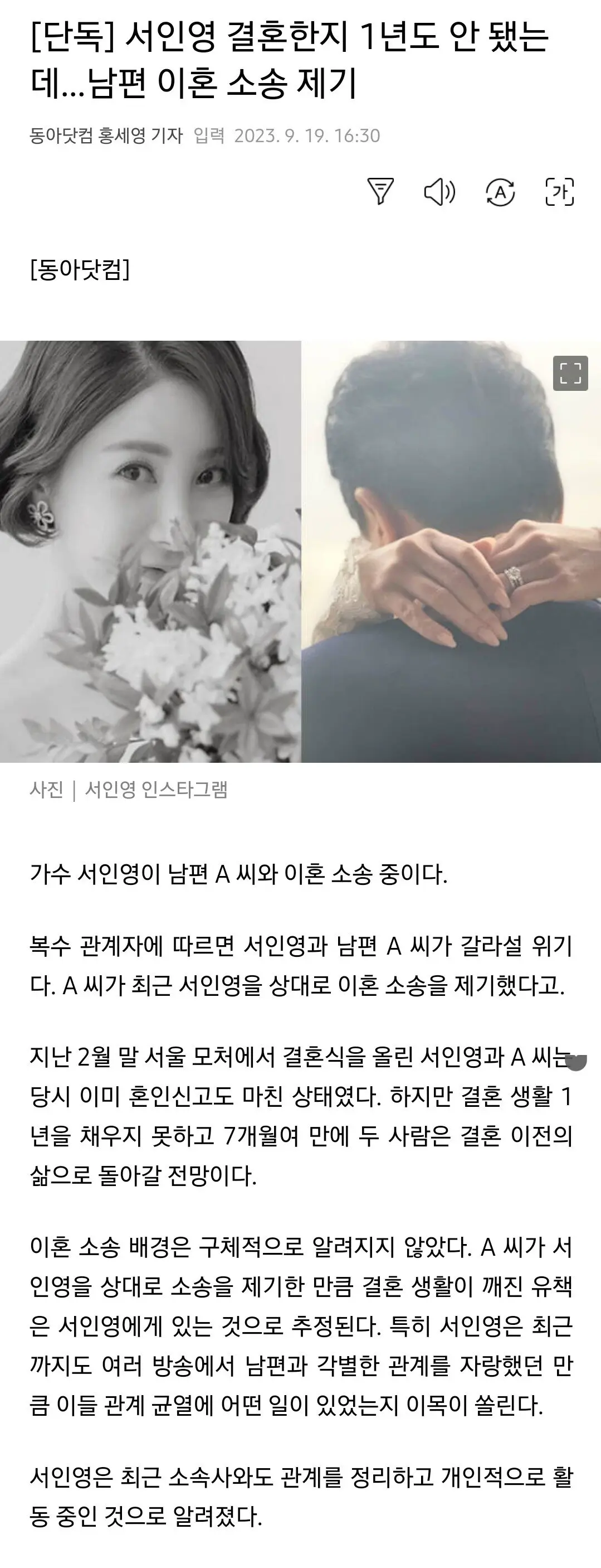 [단독] 서인영 결혼한지 1년도 안 됐는데…남편 이혼 소송 제기 | mbong.kr 엠봉