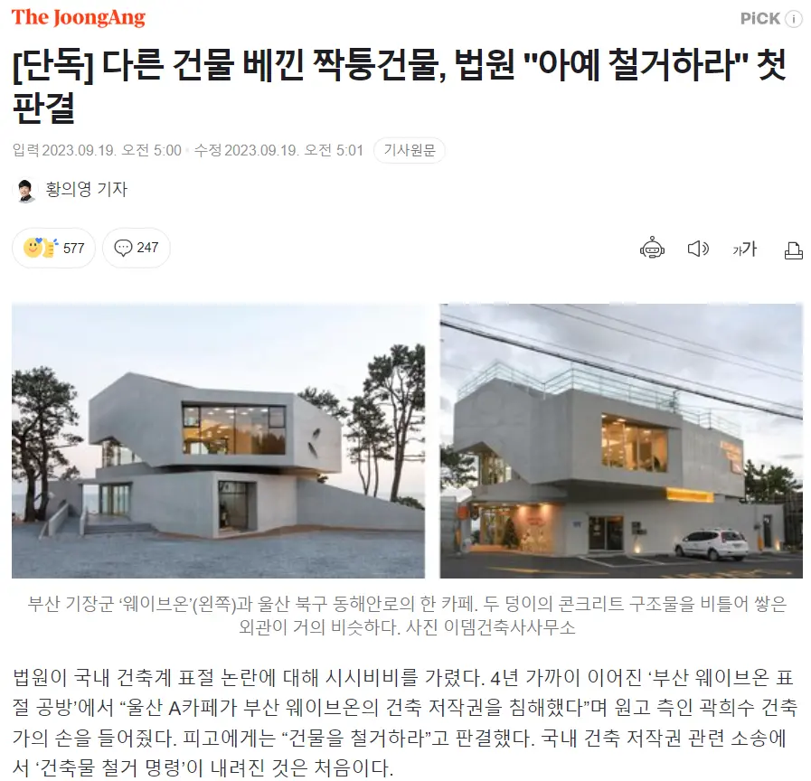표절 논란 건물, “건물을 철거하라” 첫 판결 | mbong.kr 엠봉