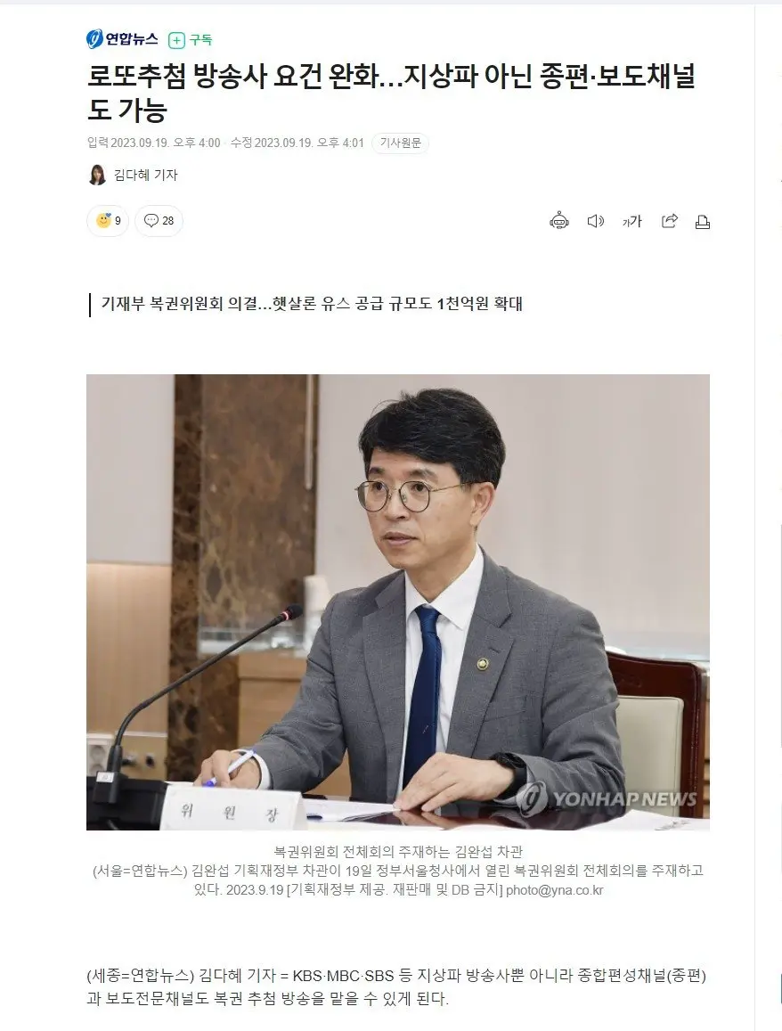 로또추첨 방송사 요건 완화…지상파 아닌 종편·보도채널도 가능 | mbong.kr 엠봉