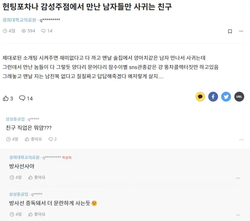 헌팅포차나 감성주점에서만 사귀는 여자 | mbong.kr 엠봉