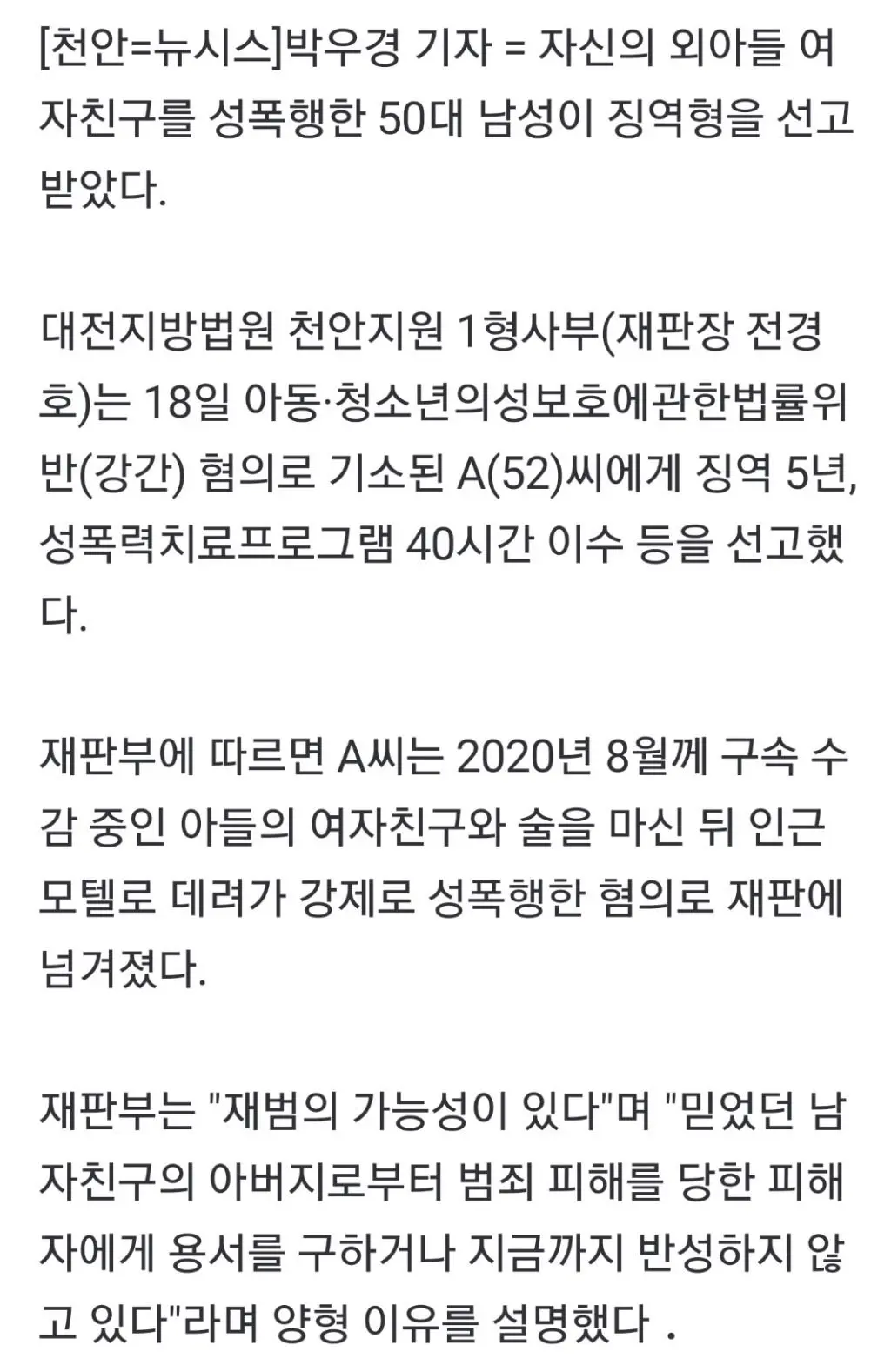 감옥 간 아들의 여친 성폭행…50대 아버지 징역 5년 | mbong.kr 엠봉