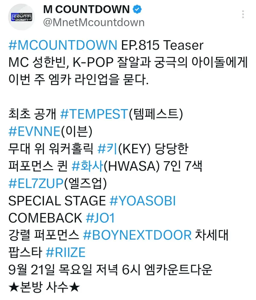 요아소비 9월 21일 엠카운트다운 출연예정 | mbong.kr 엠봉