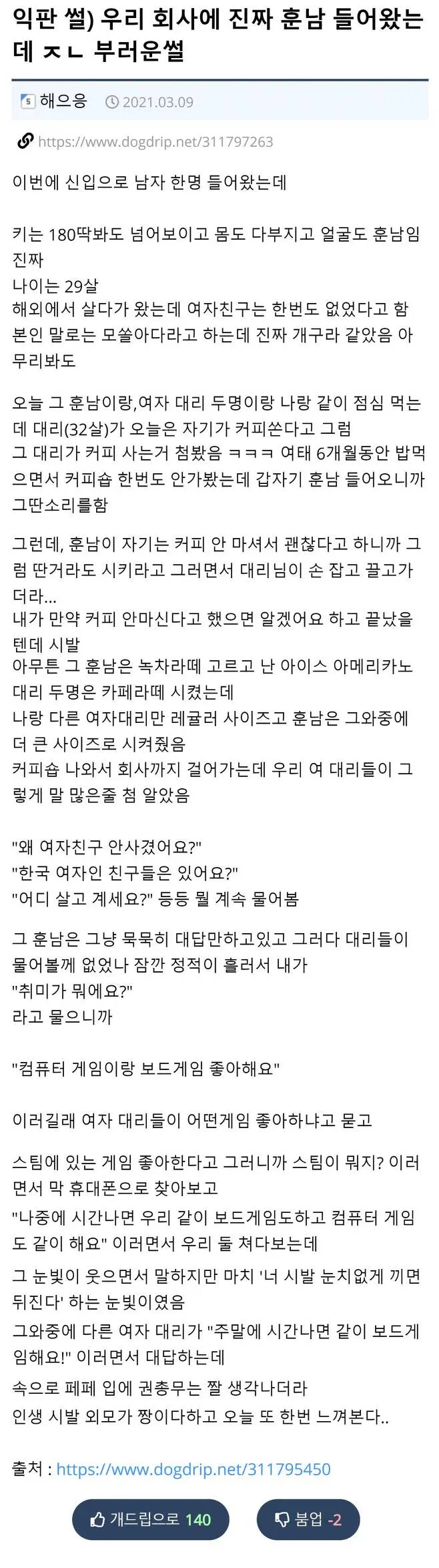 회사에 훈남이 들어온 썰 | mbong.kr 엠봉