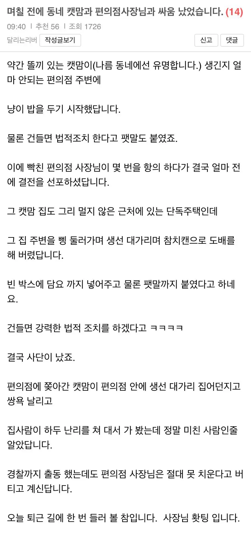 캣맘과 편의점사장님의 싸움 | mbong.kr 엠봉