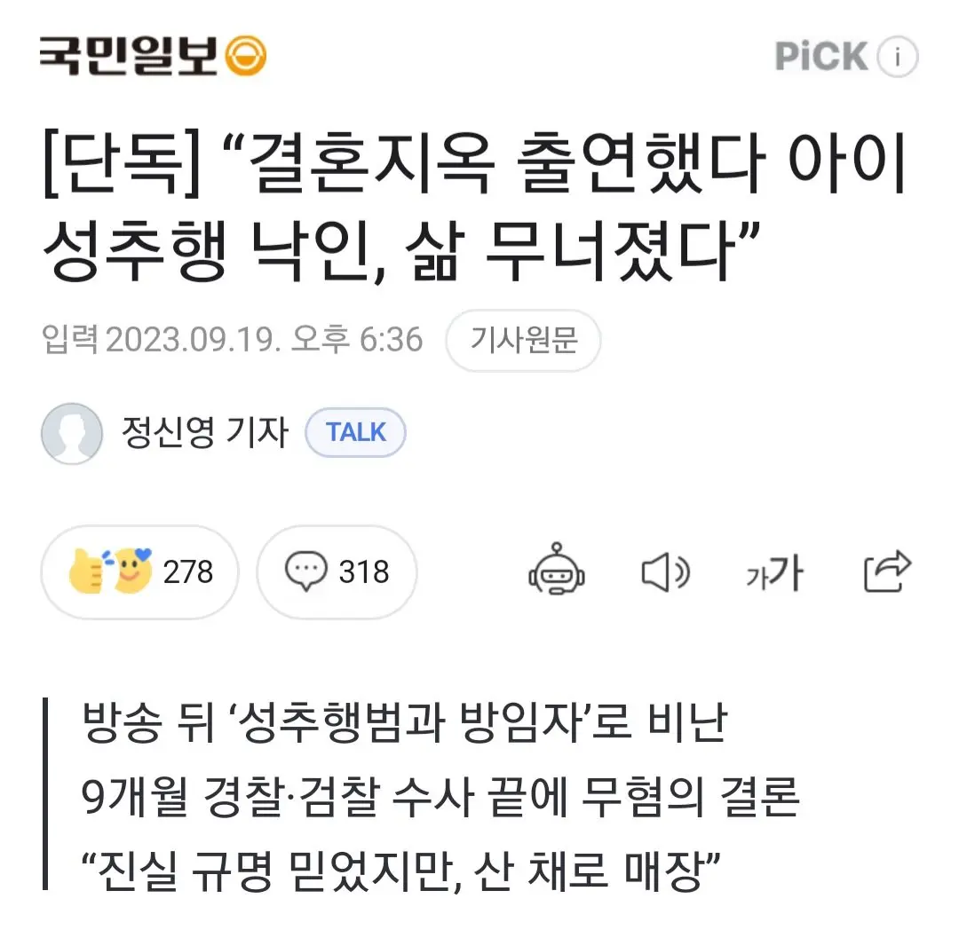 MBC 결혼지옥에 나와 아동 성추행범 비판받던 남자 최종 무혐의 | mbong.kr 엠봉