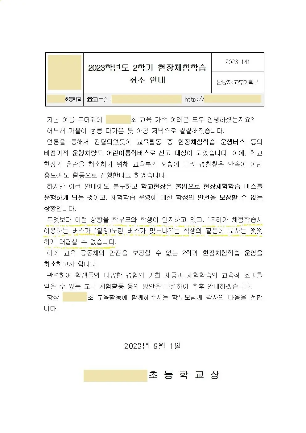 초등 현장학습 취소사유 | mbong.kr 엠봉