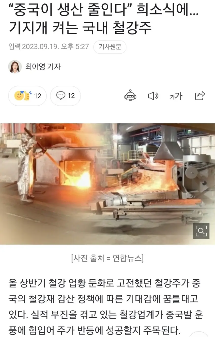 망해가는 중국 덕분에 국내 철강회사들 부활 ㅋㅋㅋ | mbong.kr 엠봉