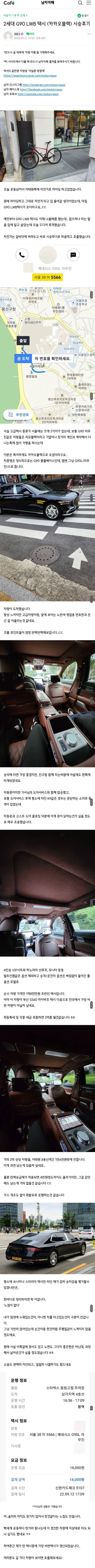 신형 제네시스 G90 리무진 카카오 블랙택시 후기.jpg | mbong.kr 엠봉