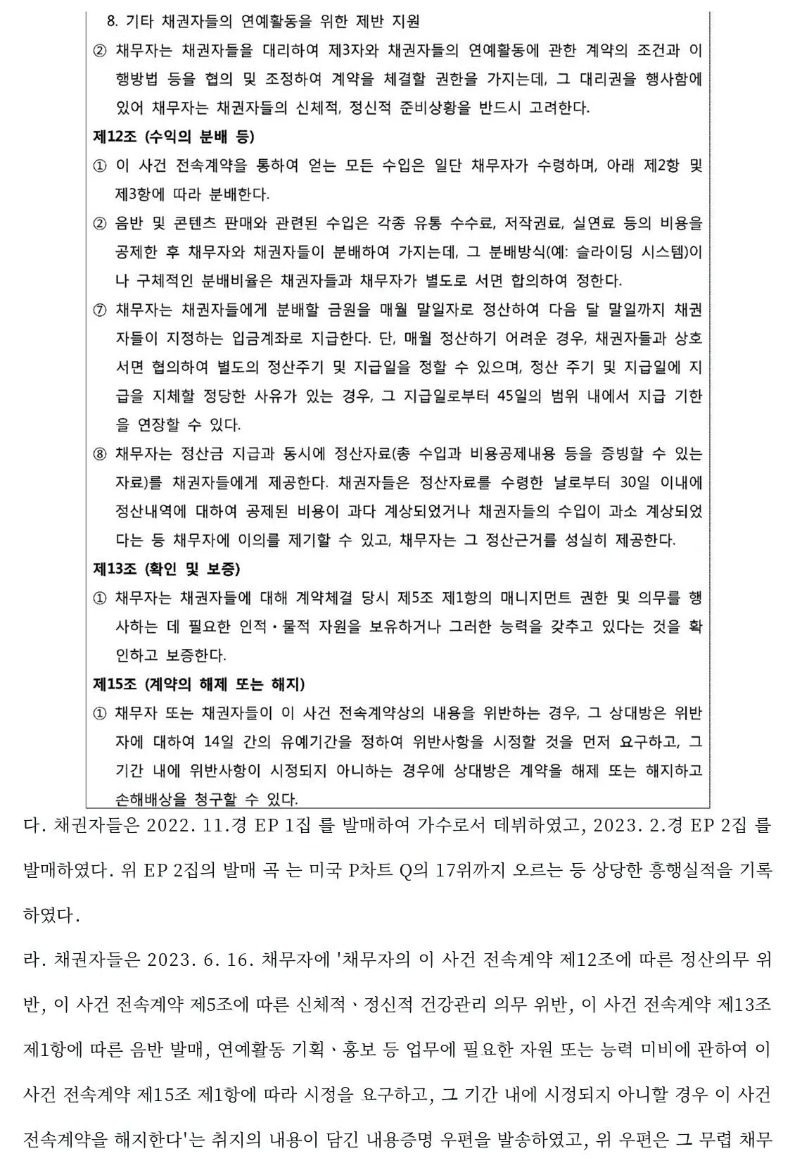 5050, 전속계약 효력정지 가처분 판결 전문 | mbong.kr 엠봉