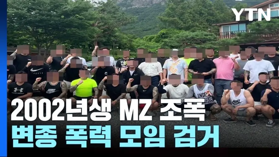 어제 검거된 02년생 조폭들 단톡방 | mbong.kr 엠봉
