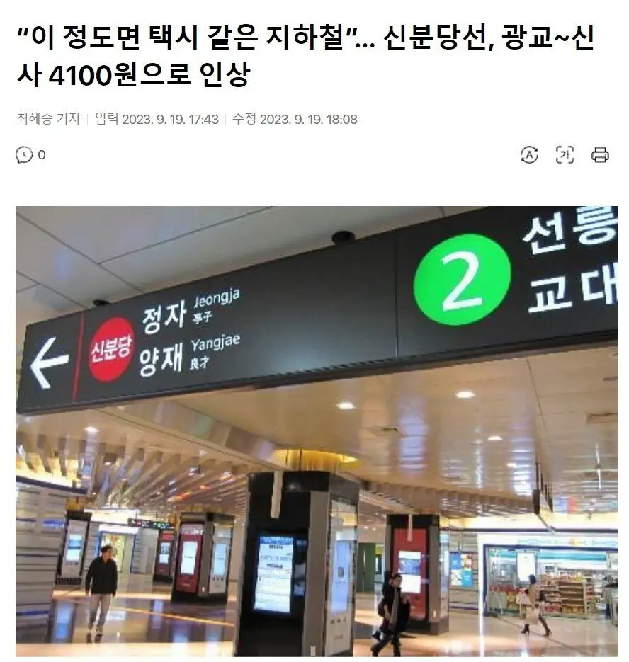 속보) 신분당선 요금 4000원 돌파 | mbong.kr 엠봉