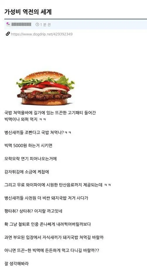 가성비 역전된 요즘 국밥 | mbong.kr 엠봉