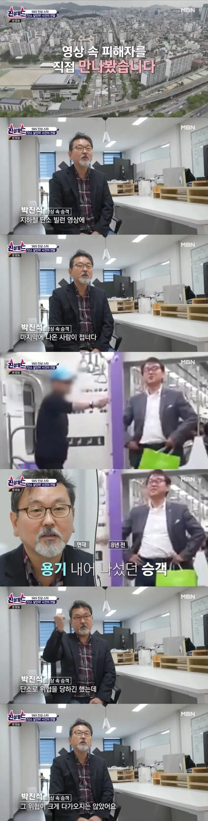지하철 '단소 살인마'빌런 뒷 이야기.JPEG | mbong.kr 엠봉