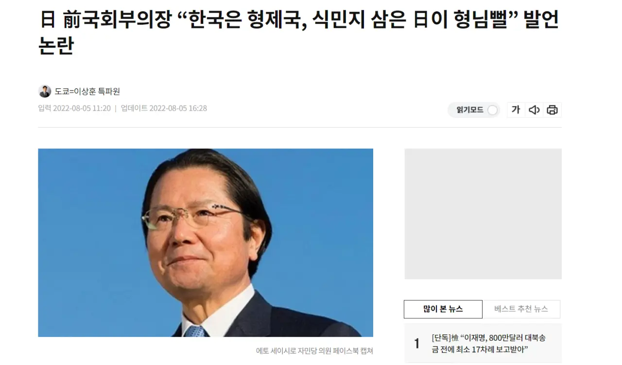 日 前국회부의장 “한국은 형제국, 식민지 삼은 日이 형님뻘” | mbong.kr 엠봉