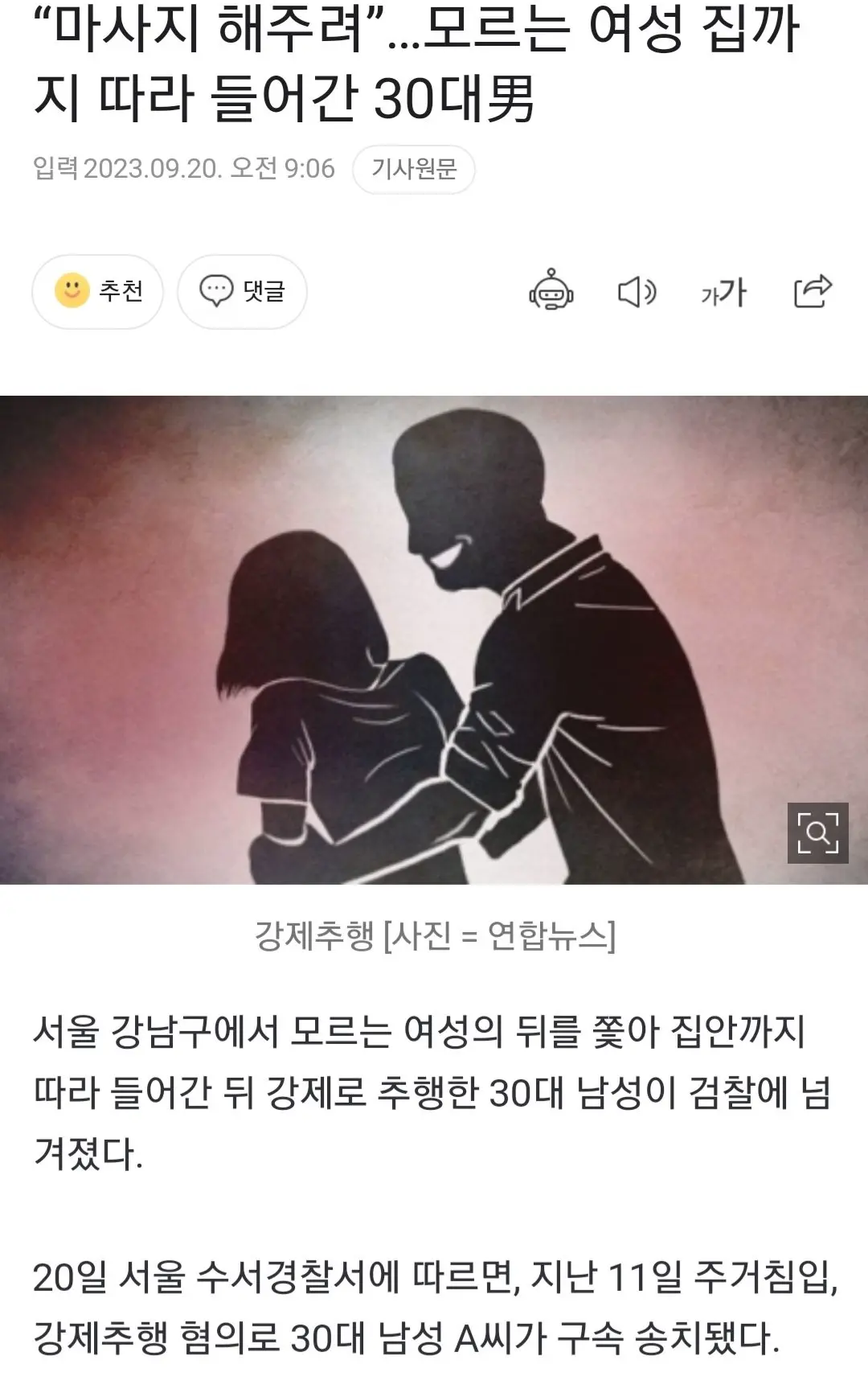 “마사지 해주려”…모르는 여성 집까지 따라 들어간 30대男 | mbong.kr 엠봉