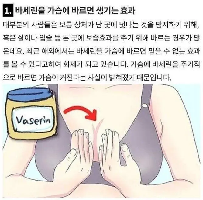 바세린의 엄청난 효과 | mbong.kr 엠봉