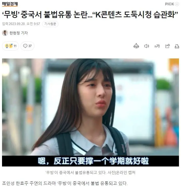 ‘무빙’ 중국서 불법유통 논란...“K콘텐츠 도둑시청 습관화” | mbong.kr 엠봉