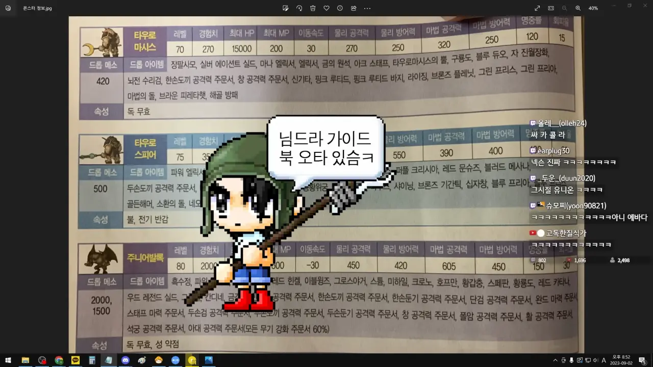 옛날 게임 가이드북의 비밀 | mbong.kr 엠봉