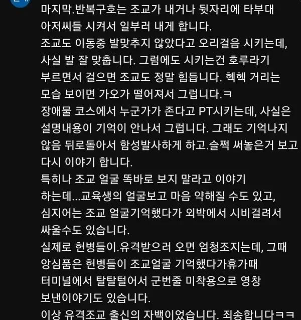유격 조교 출신의 고백 | mbong.kr 엠봉
