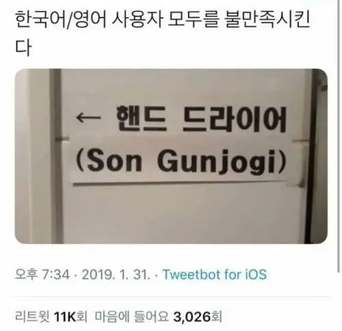 한국인과 영어 사용자 모두 불만족 시킨 안내문 | mbong.kr 엠봉