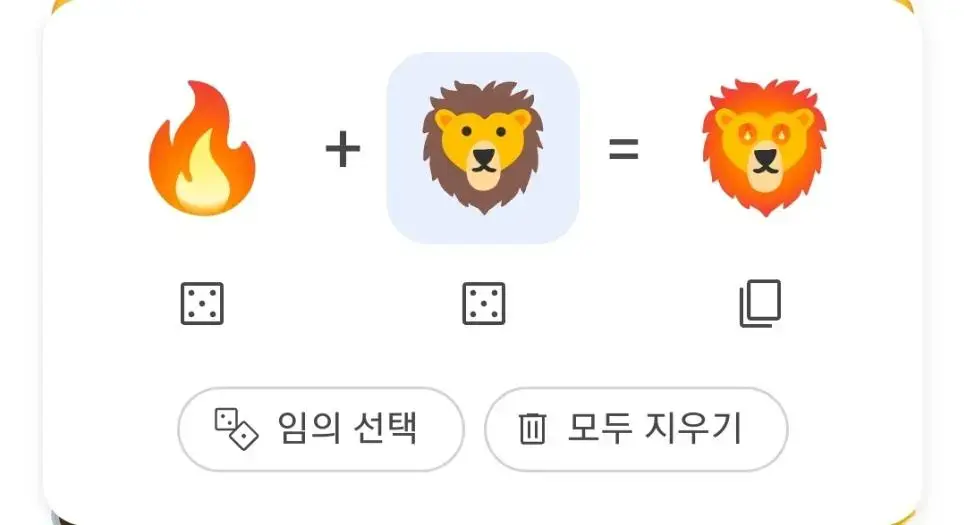구글 이모티콘 합치기 기능 | mbong.kr 엠봉