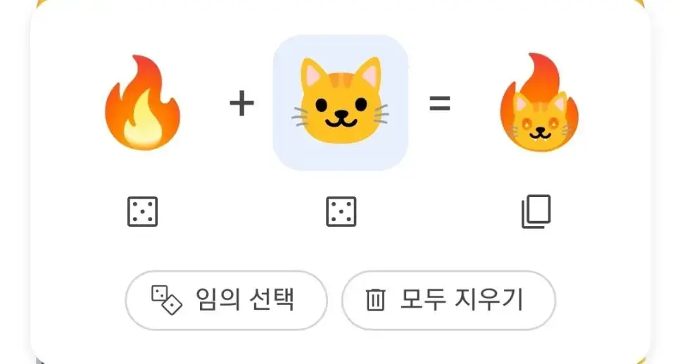 구글 이모티콘 합치기 기능 | mbong.kr 엠봉