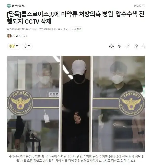 롤스로이스남에 병원, 압수수색 진행되자 CCTV 삭제 | mbong.kr 엠봉