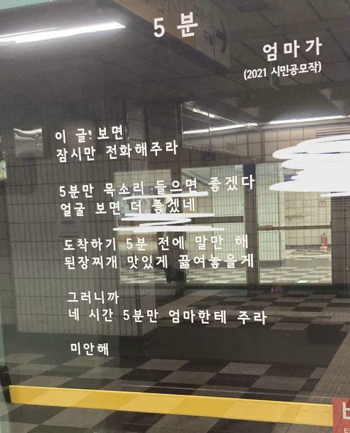 지하철 기다리다가 눈물이 터져 버린 이유 | mbong.kr 엠봉